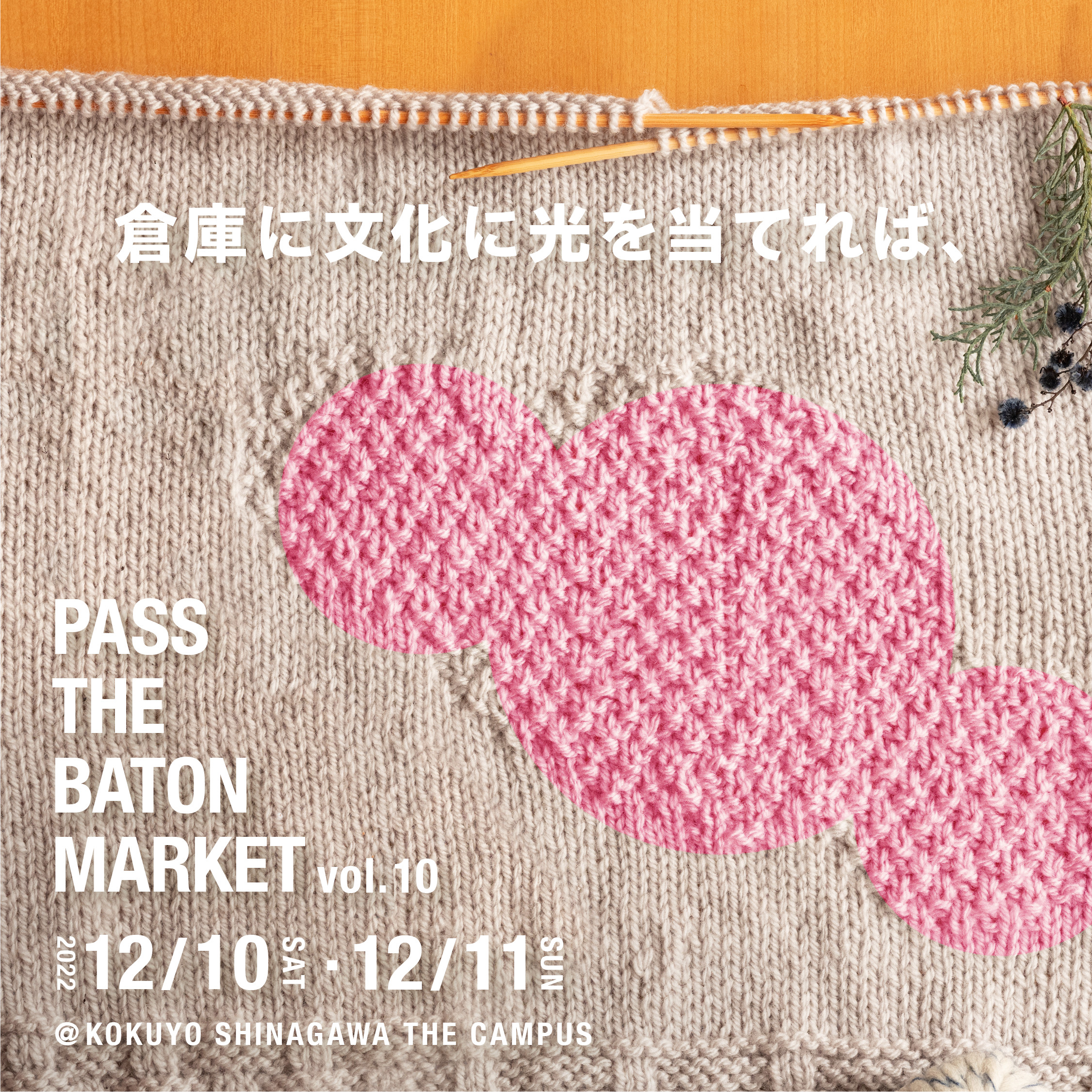 PASS THE BATON MARKET Vol.10 ‐開催概要・出展企業発表‐』 | PASS THE